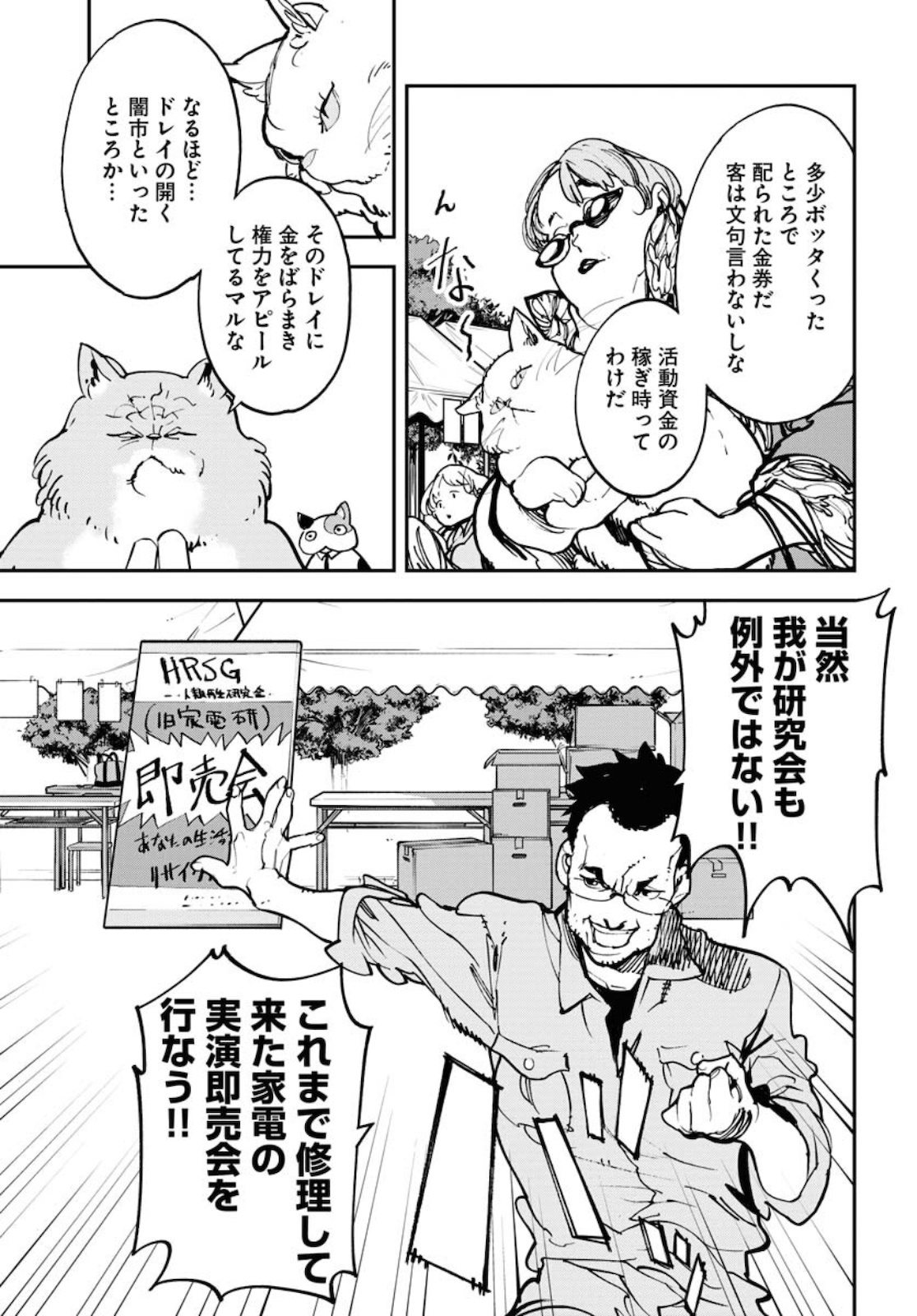 Uchuubito MuuMuu  Chapter 25 page 5 - nihonkuni.com