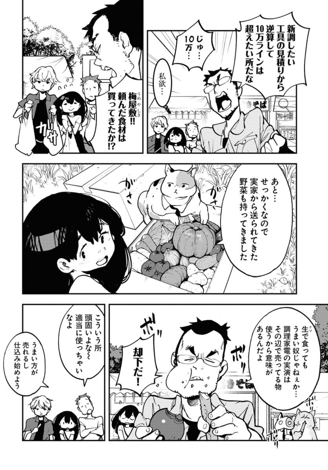 Uchuubito MuuMuu  Chapter 25 page 6 - nihonkuni.com