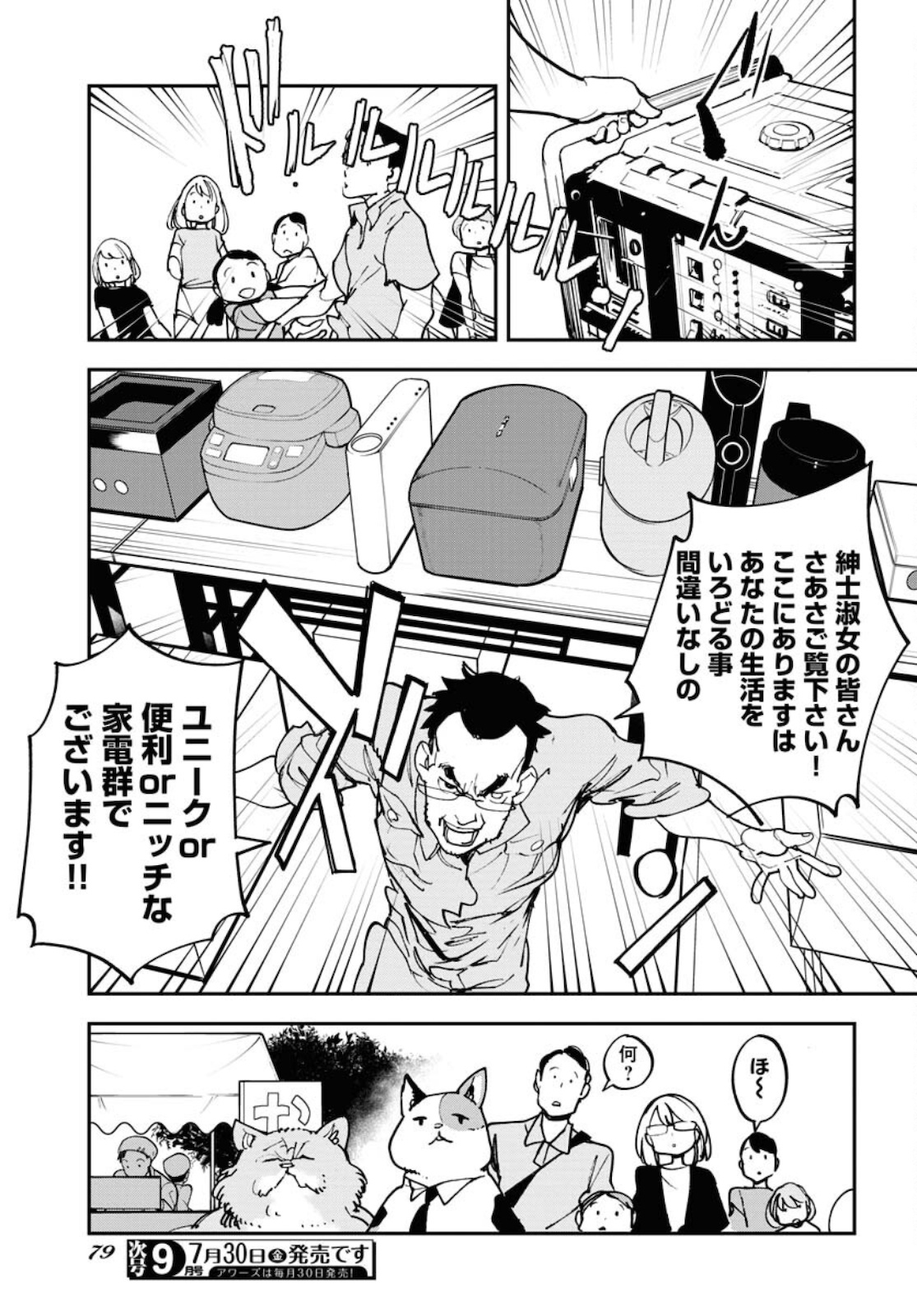 Uchuubito MuuMuu  Chapter 25 page 7 - nihonkuni.com