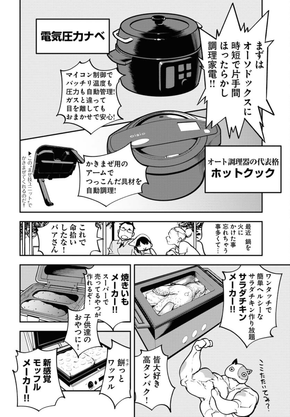 Uchuubito MuuMuu  Chapter 25 page 8 - nihonkuni.com
