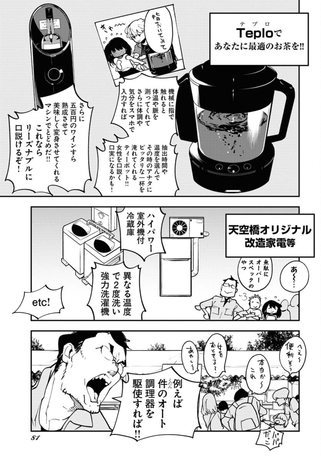 Uchuubito MuuMuu  Chapter 25 page 9 - nihonkuni.com
