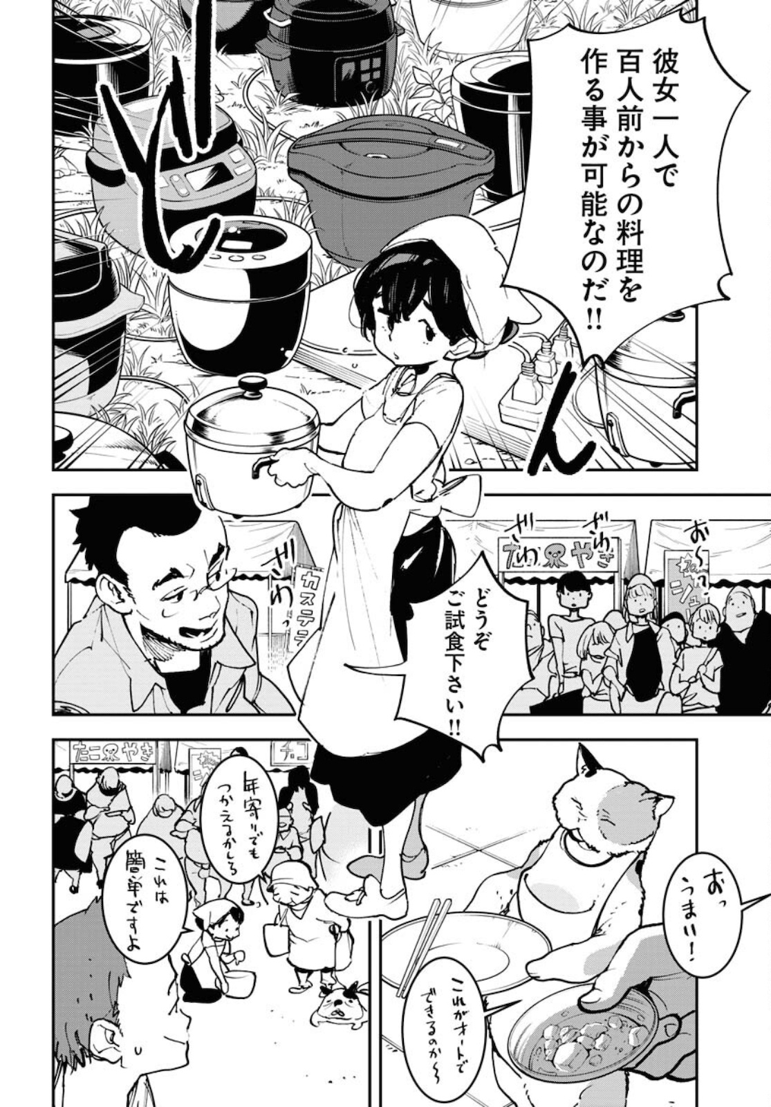 Uchuubito MuuMuu  Chapter 25 page 10 - nihonkuni.com