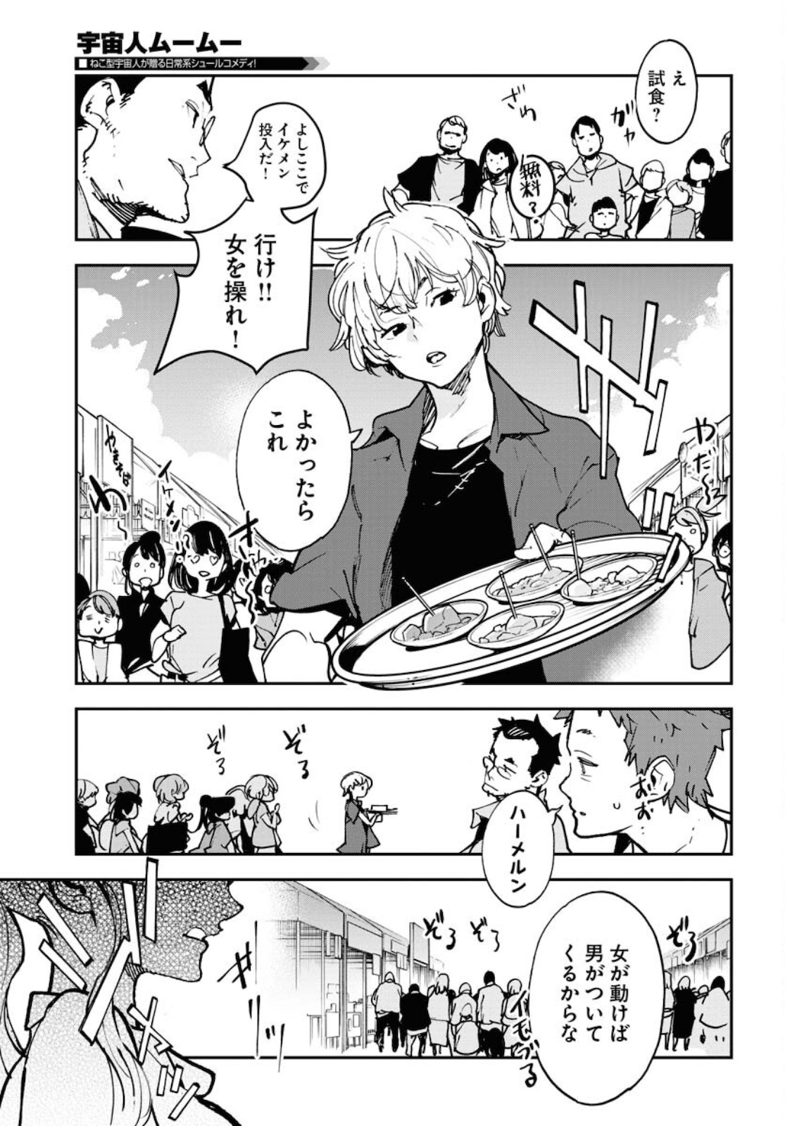 Uchuubito MuuMuu  Chapter 25 page 11 - nihonkuni.com