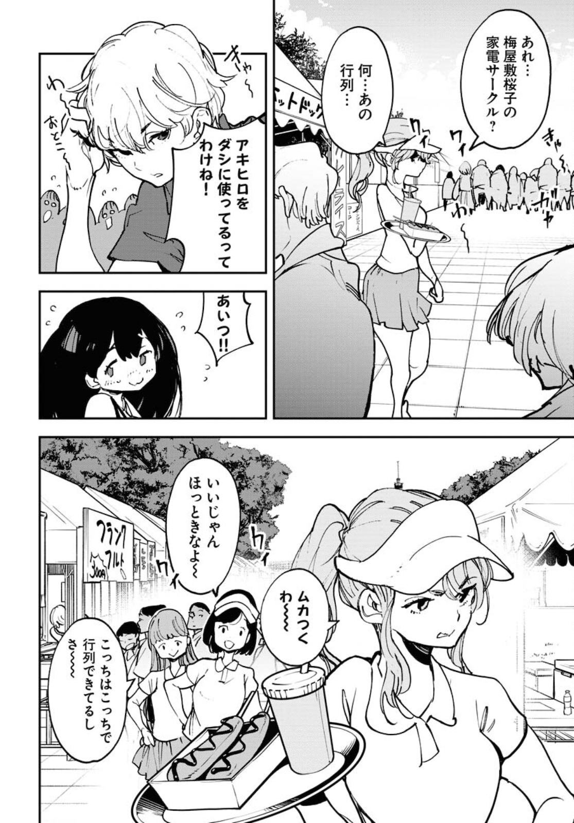 Uchuubito MuuMuu  Chapter 25 page 12 - nihonkuni.com