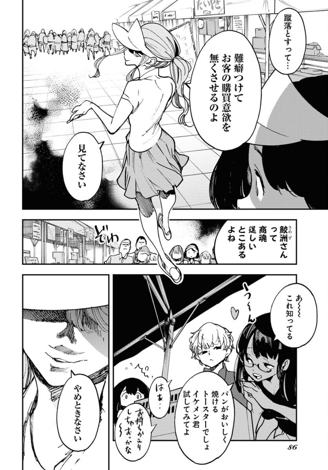 Uchuubito MuuMuu  Chapter 25 page 14 - nihonkuni.com