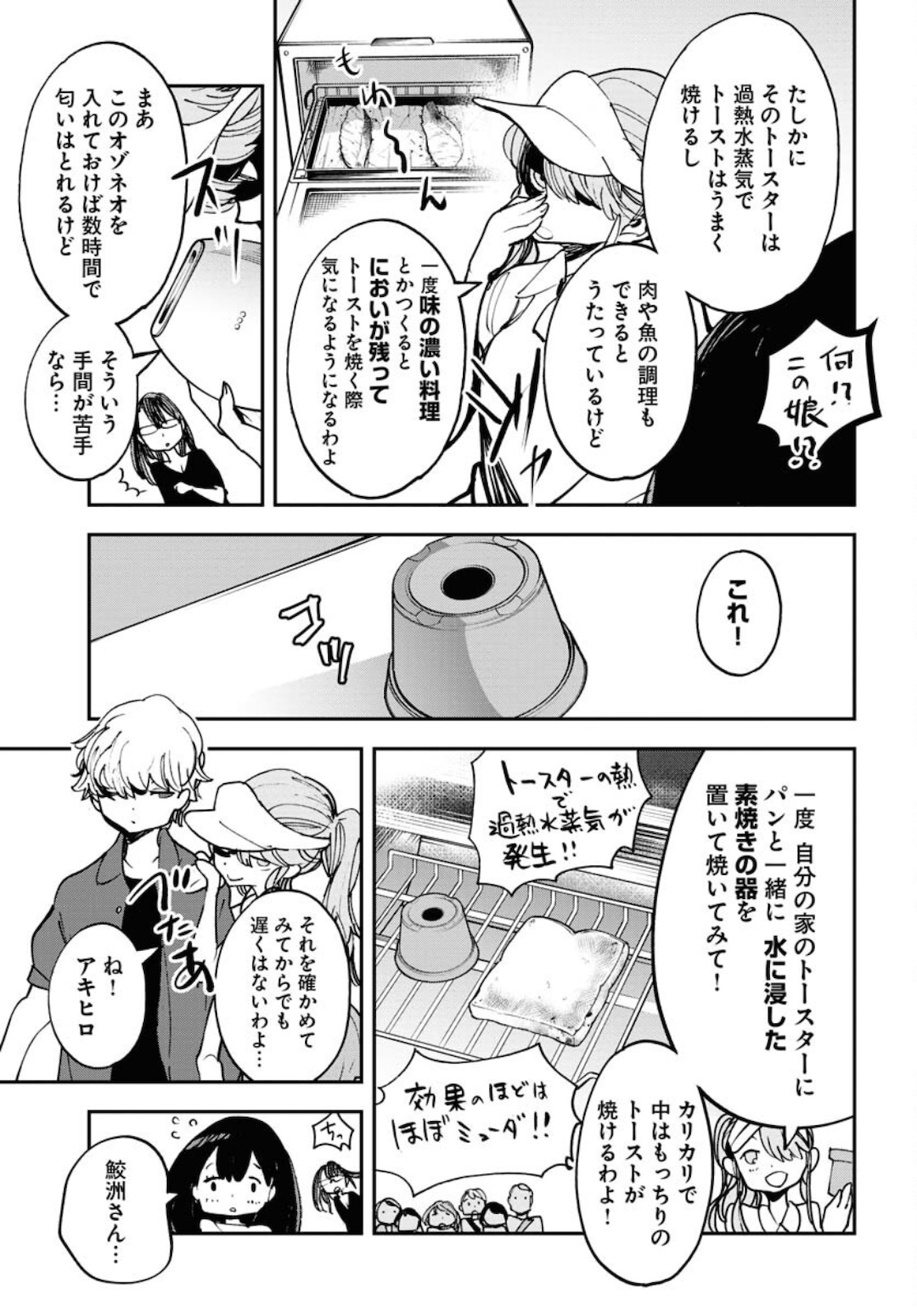 Uchuubito MuuMuu  Chapter 25 page 15 - nihonkuni.com