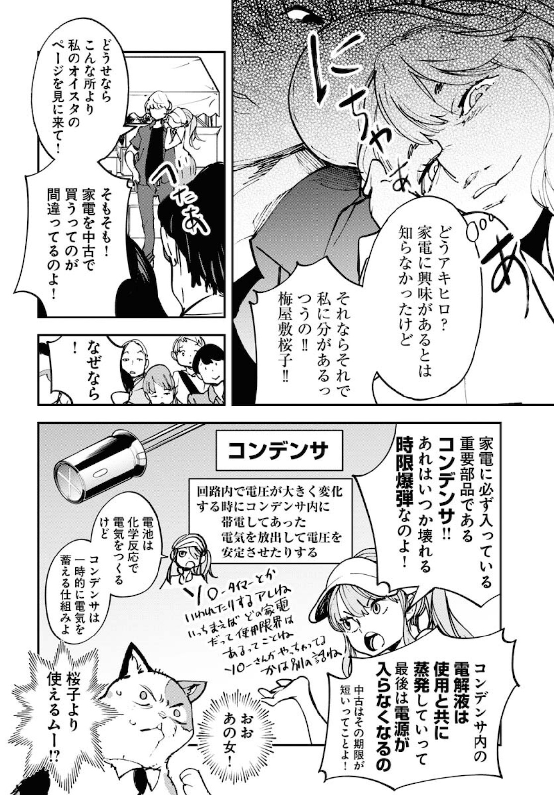 Uchuubito MuuMuu  Chapter 25 page 16 - nihonkuni.com