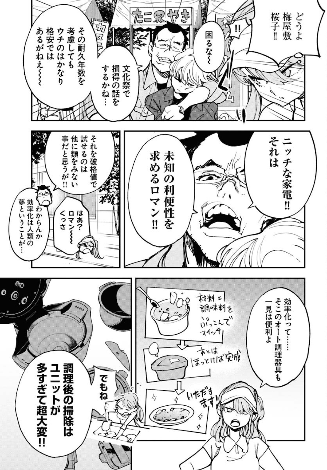 Uchuubito MuuMuu  Chapter 25 page 17 - nihonkuni.com