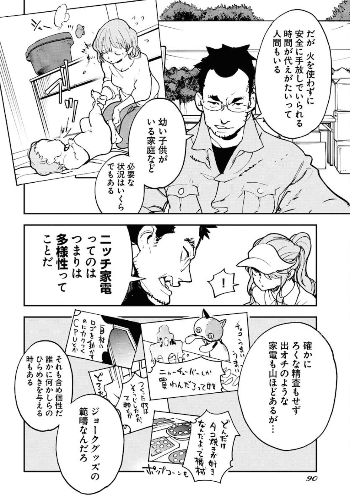 Uchuubito MuuMuu  Chapter 25 page 18 - nihonkuni.com