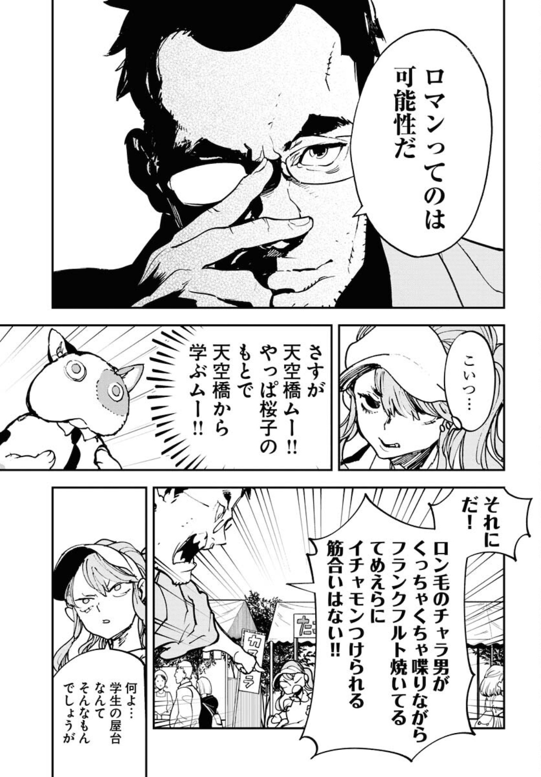 Uchuubito MuuMuu  Chapter 25 page 19 - nihonkuni.com
