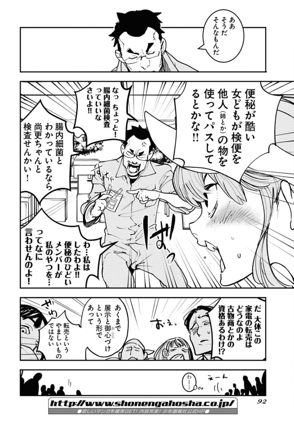 Uchuubito MuuMuu  Chapter 25 page 20 - nihonkuni.com