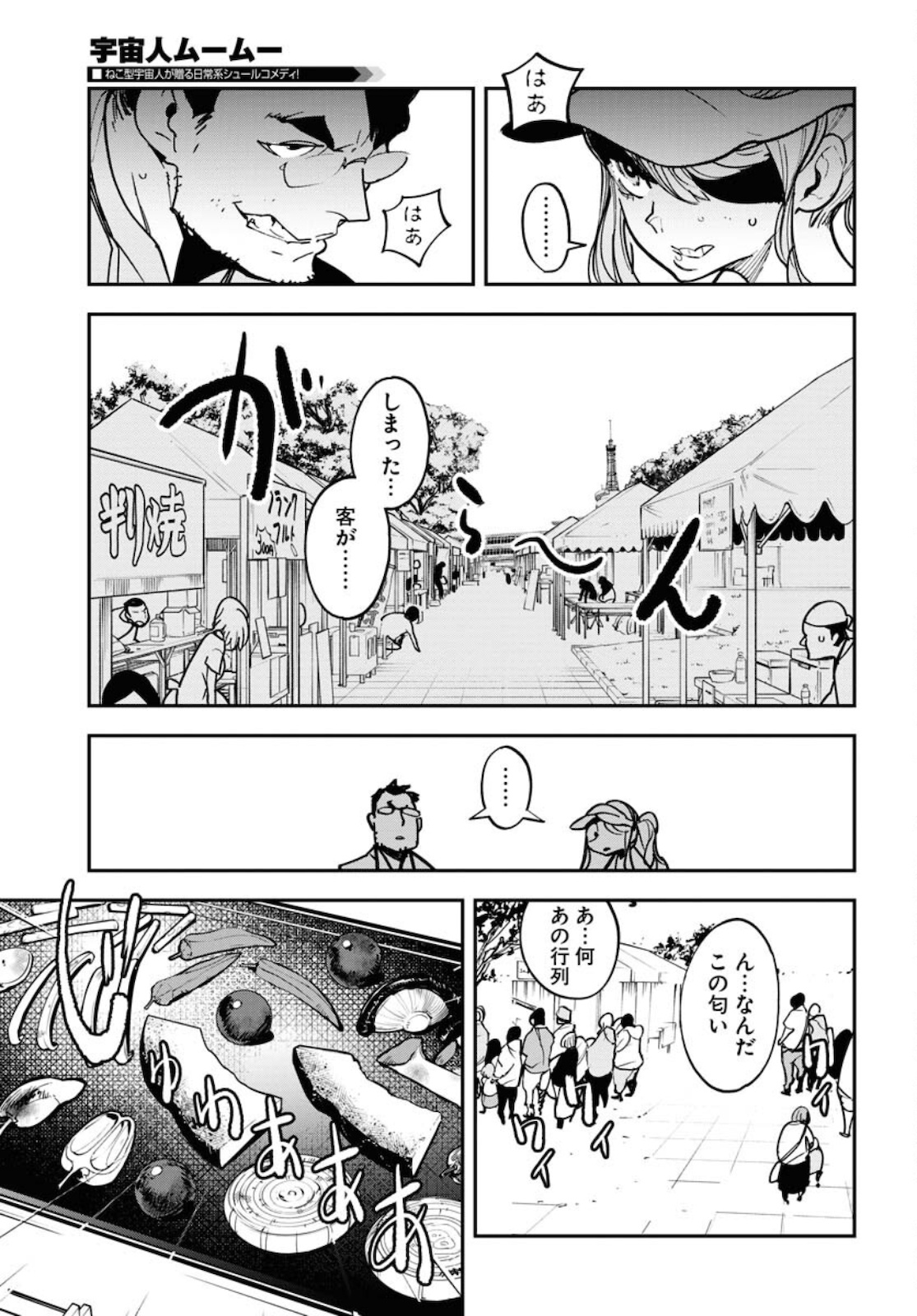 Uchuubito MuuMuu  Chapter 25 page 21 - nihonkuni.com
