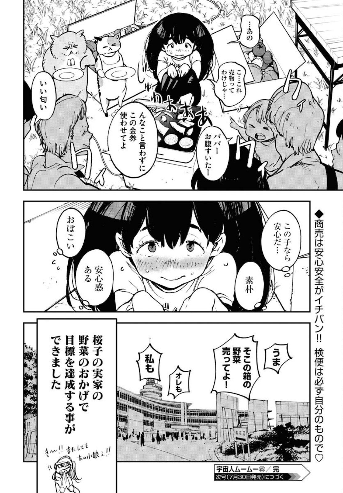 Uchuubito MuuMuu  Chapter 25 page 22 - nihonkuni.com