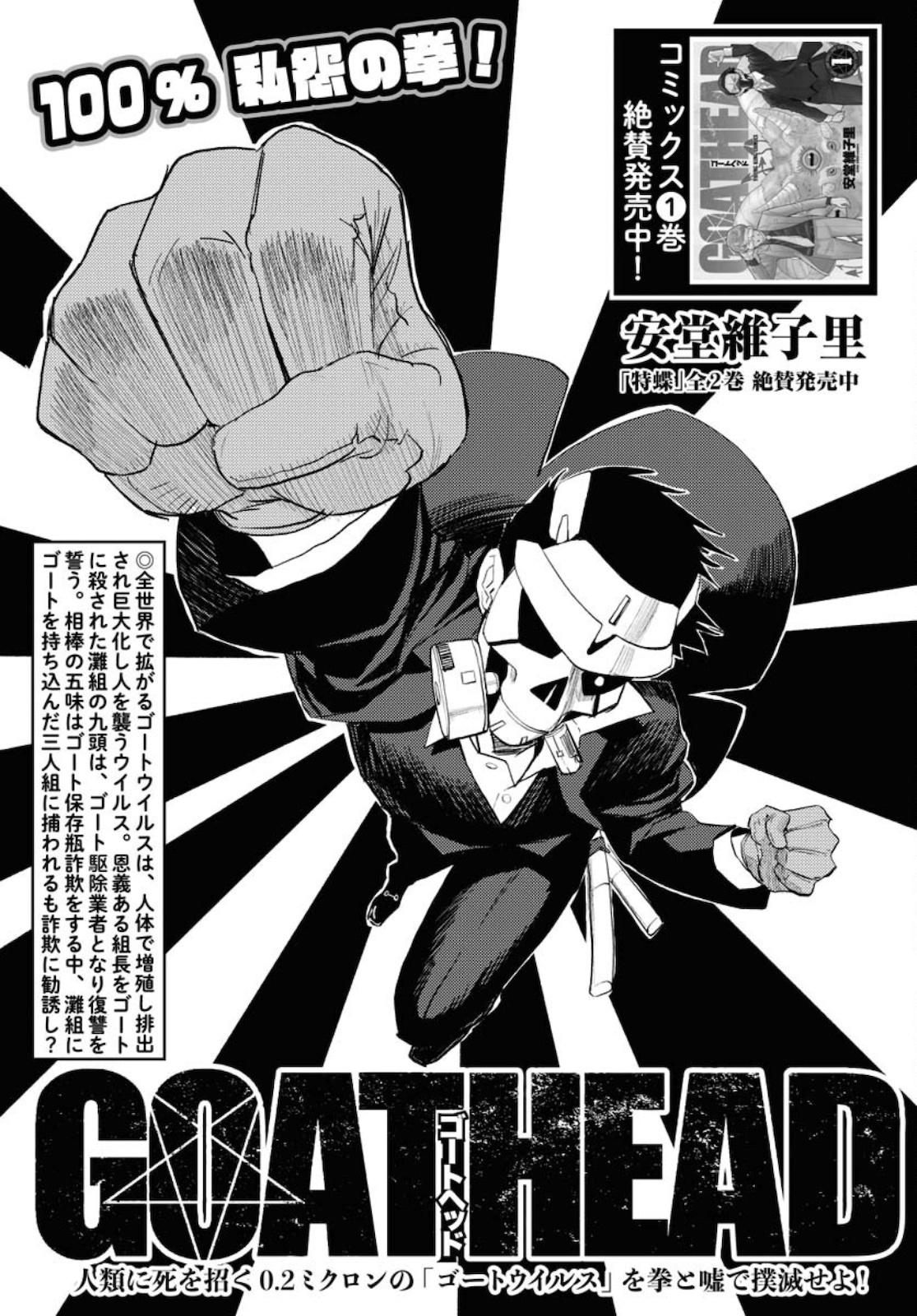 GOAT HEAD Chap 9 - Pic 1
