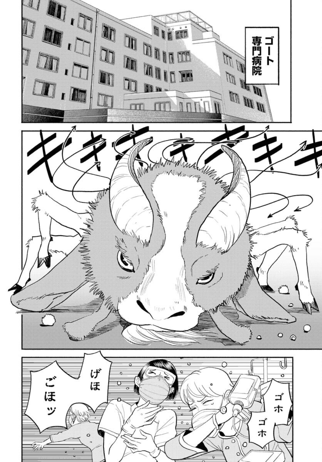 GOAT HEAD Chap 9 - Pic 6