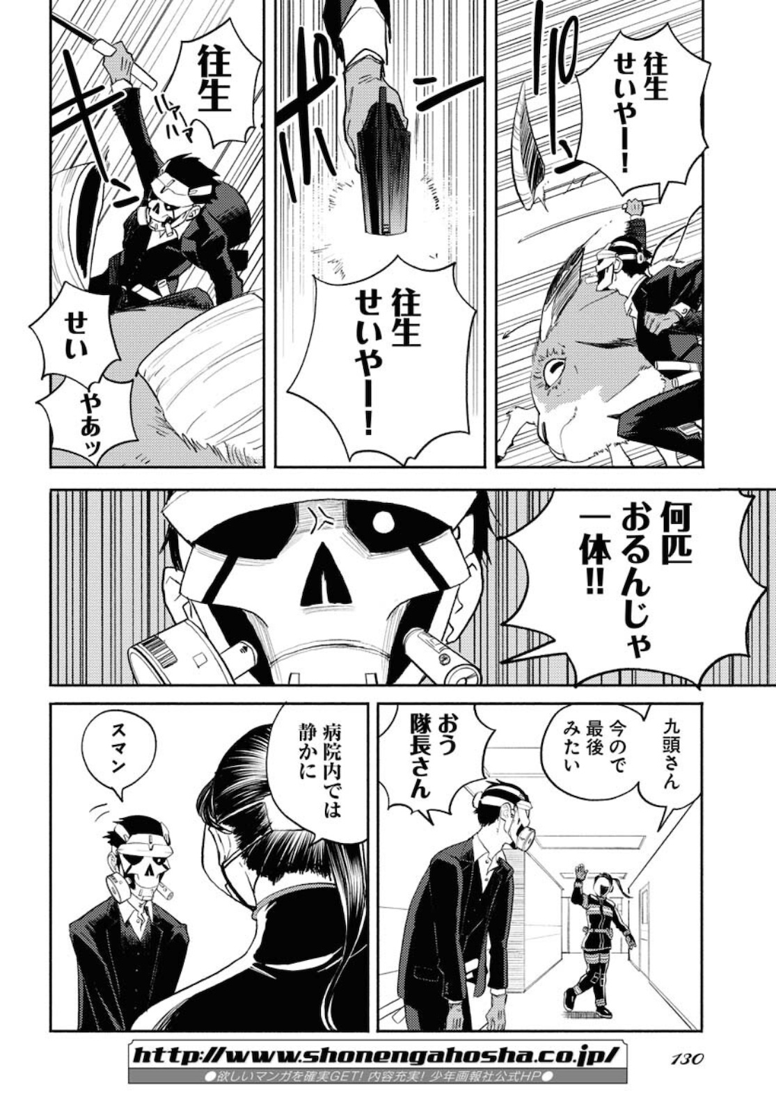 GOAT HEAD Chap 9 - Pic 10
