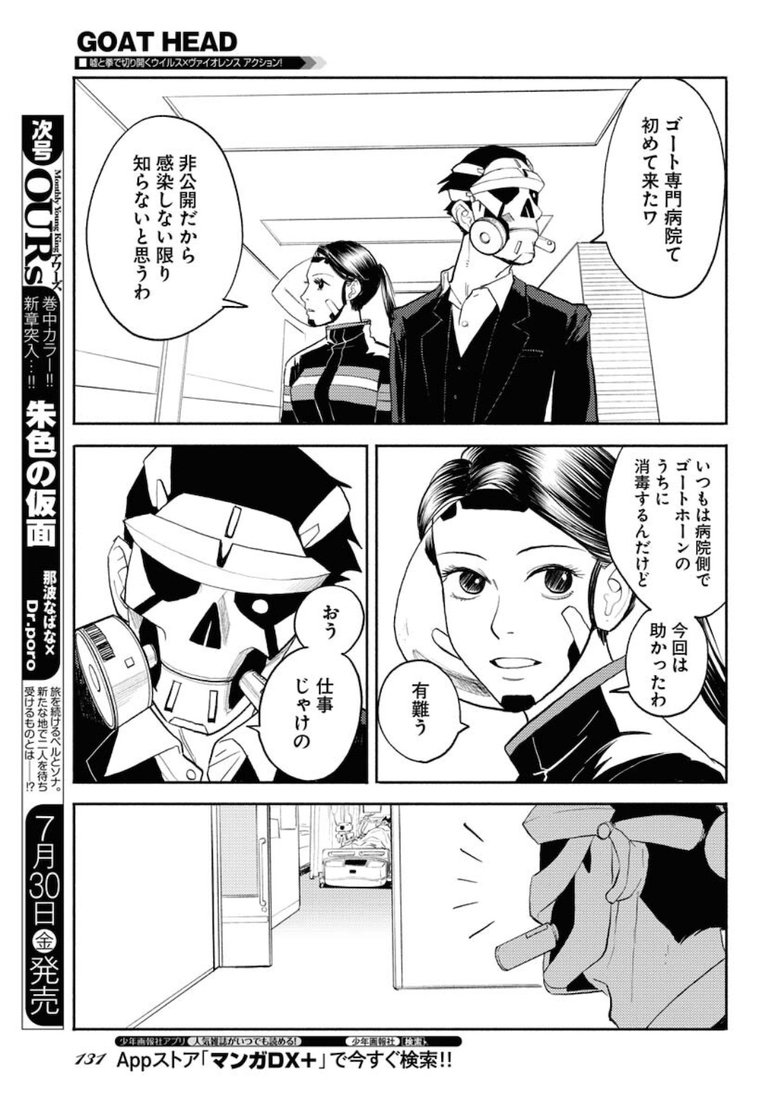 GOAT HEAD Chap 9 - Pic 11