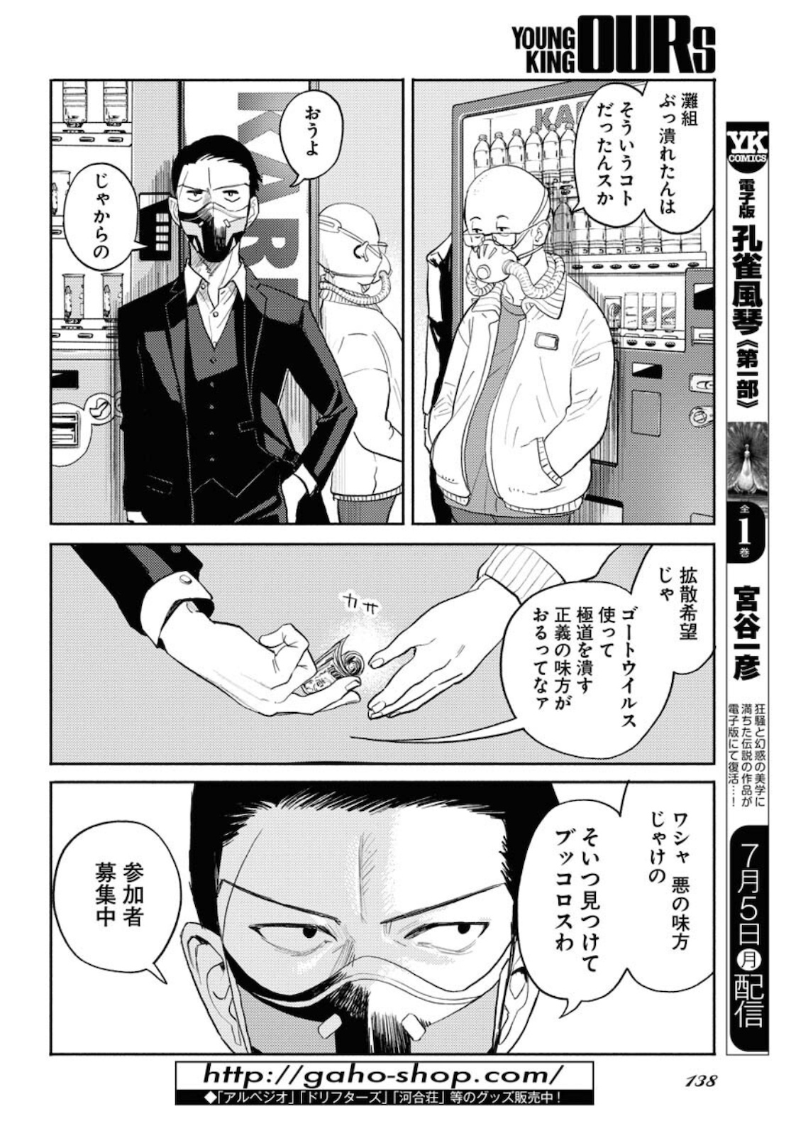 GOAT HEAD Chap 9 - Pic 18