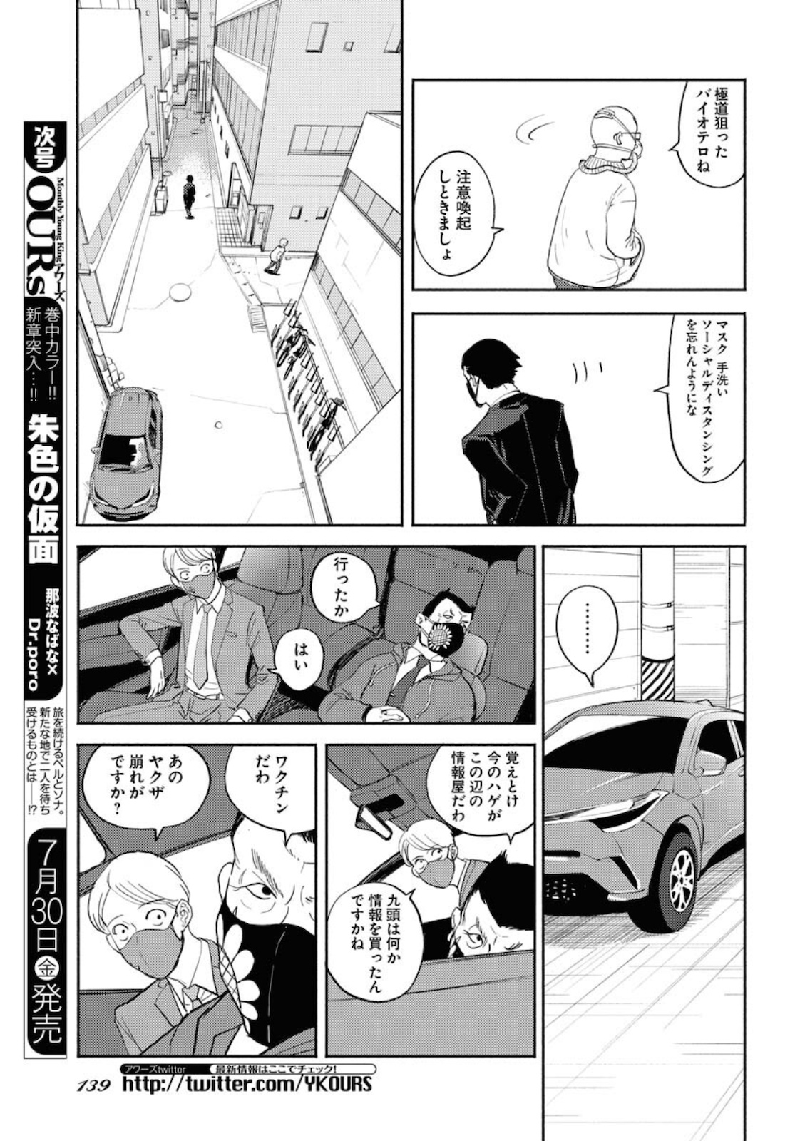 GOAT HEAD Chap 9 - Pic 19
