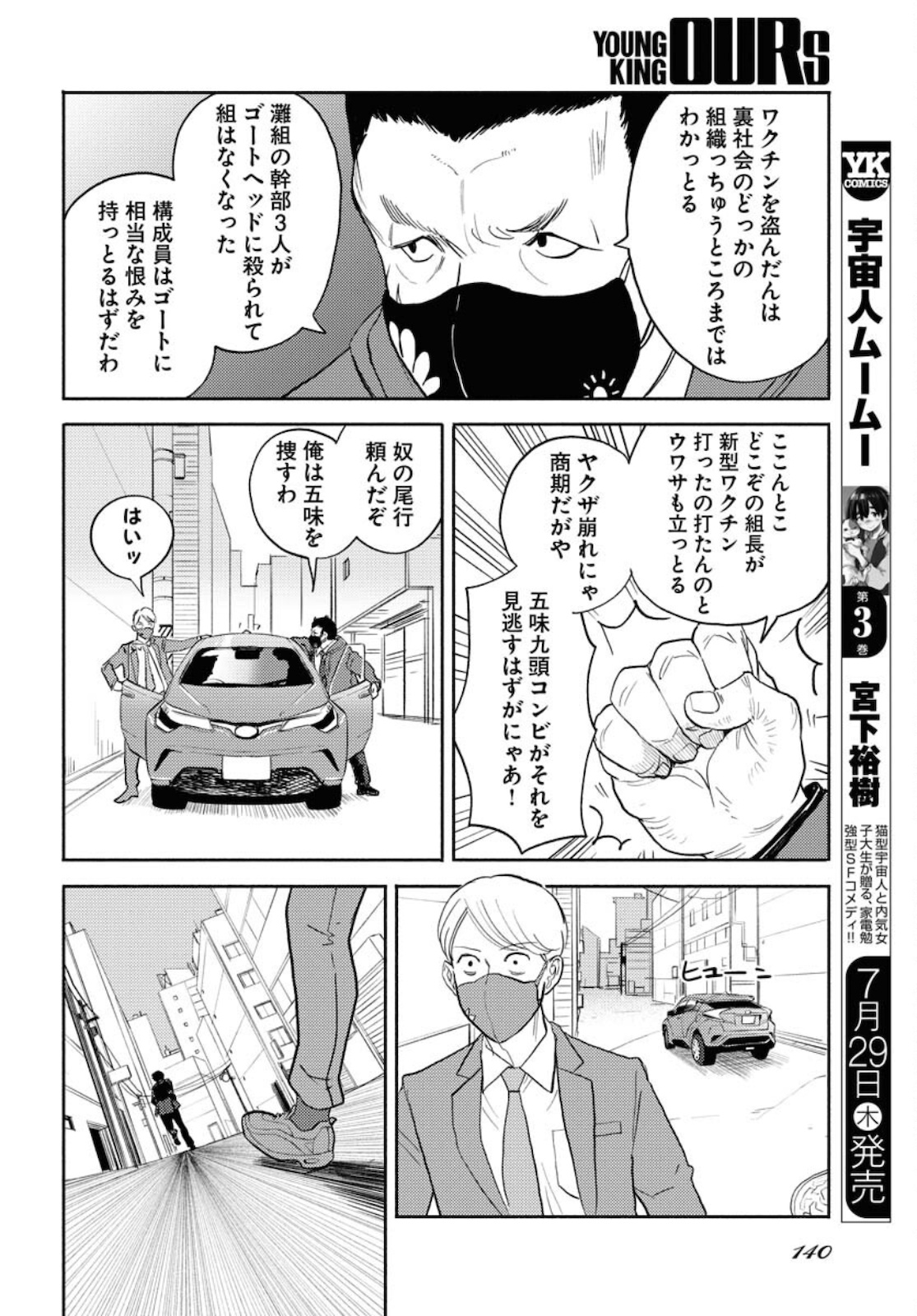 GOAT HEAD Chap 9 - Pic 20