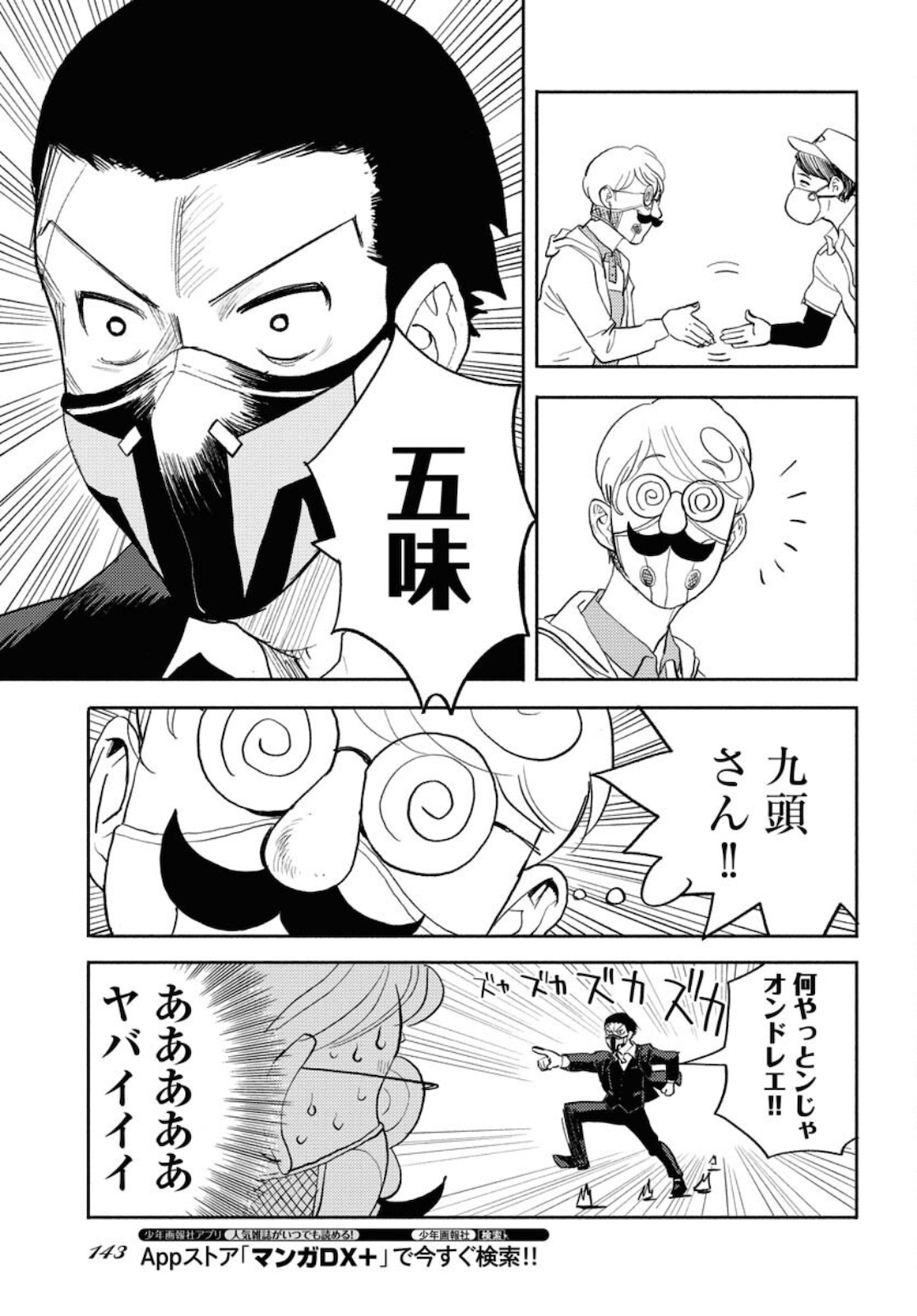 GOAT HEAD Chap 9 - Pic 23