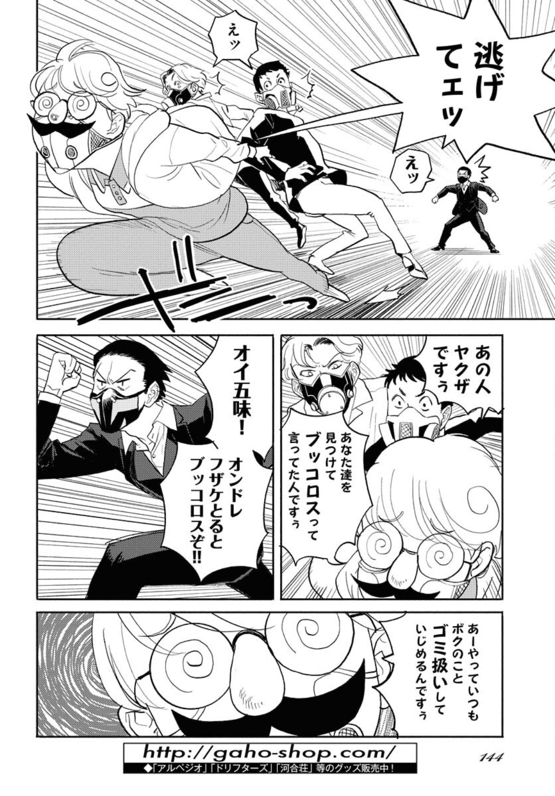 GOAT HEAD Chap 9 - Pic 24