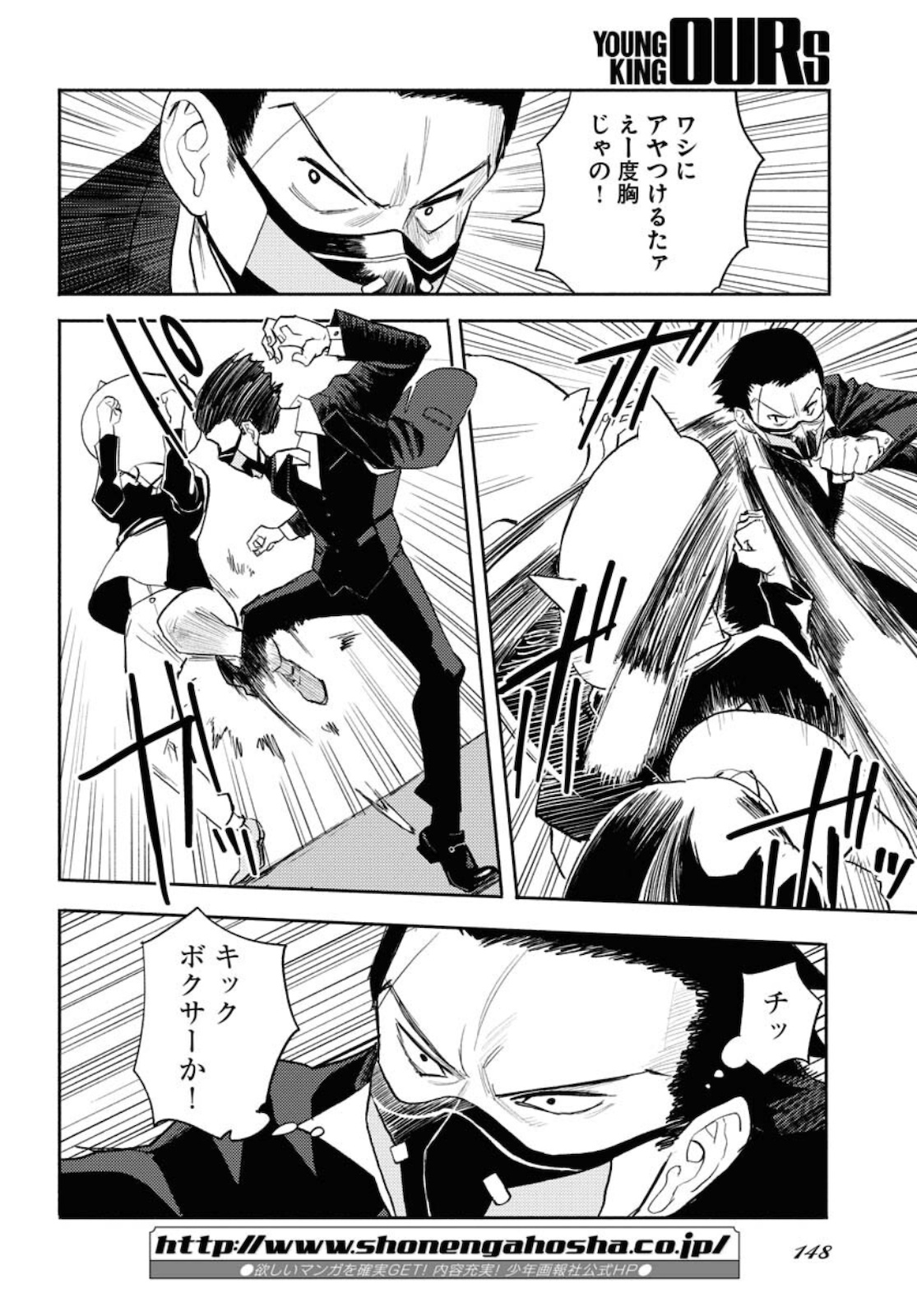 GOAT HEAD Chap 9 - Pic 28