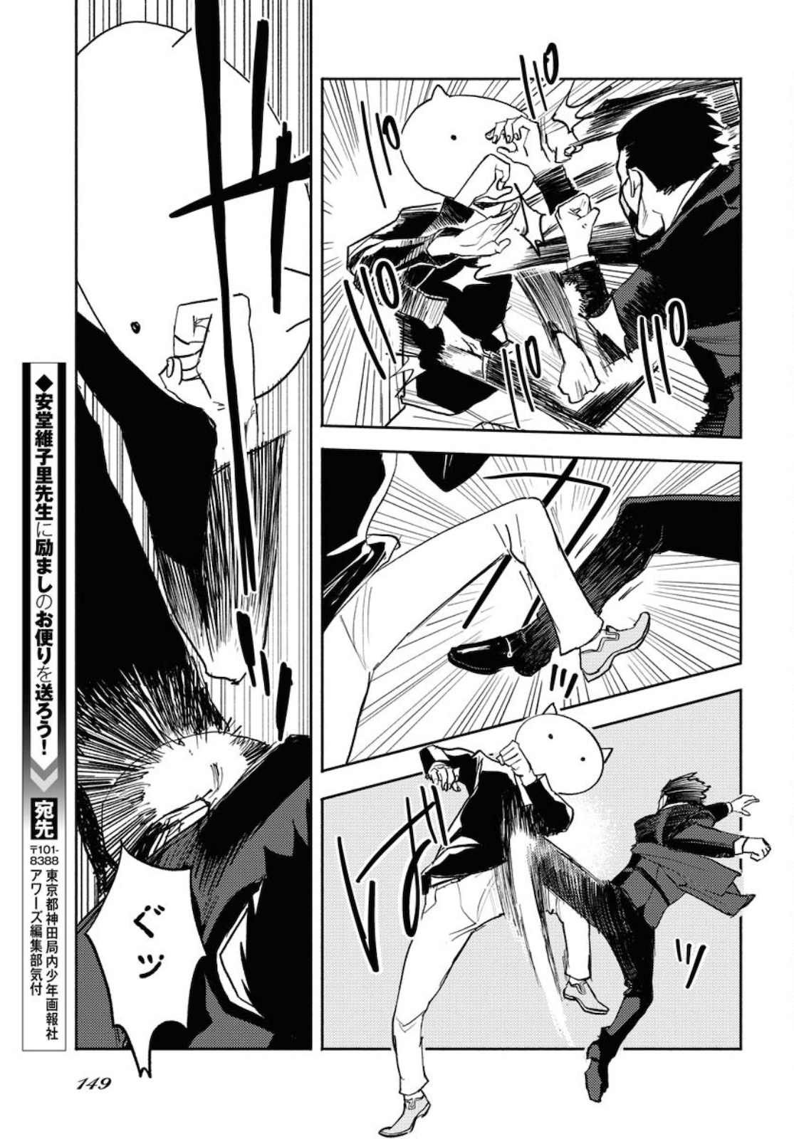 GOAT HEAD Chap 9 - Pic 29
