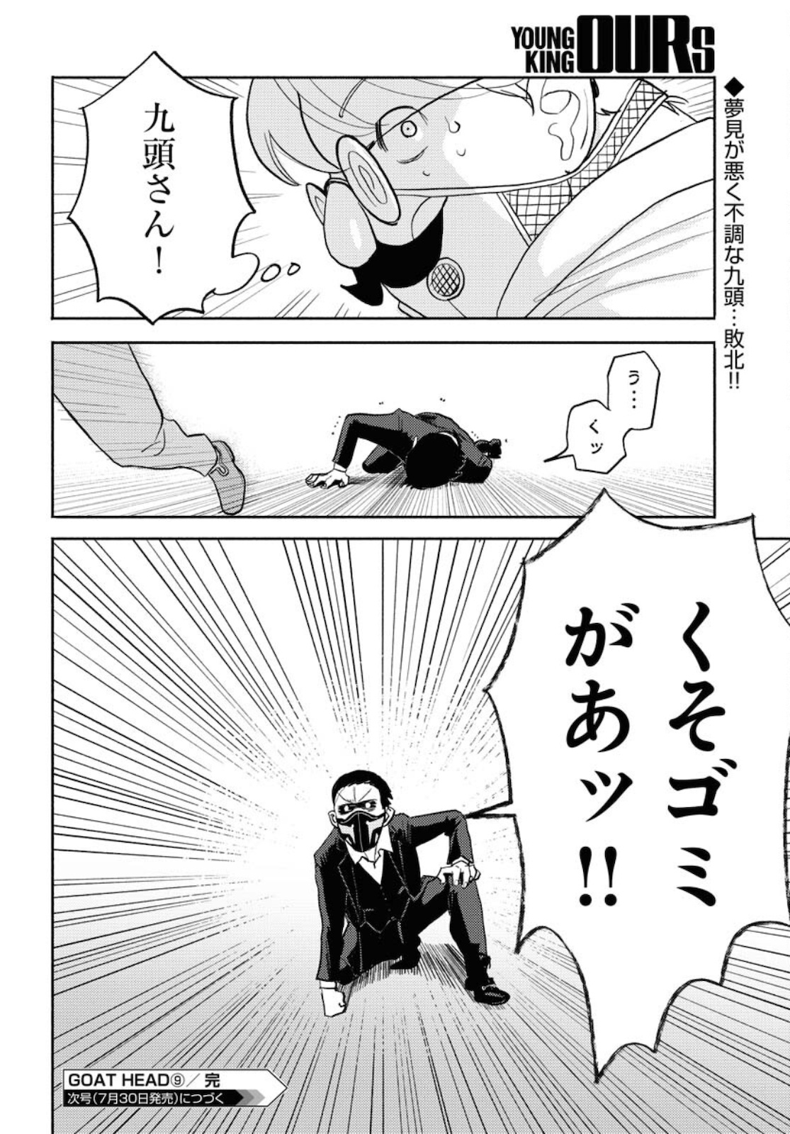 GOAT HEAD Chap 9 - Pic 30
