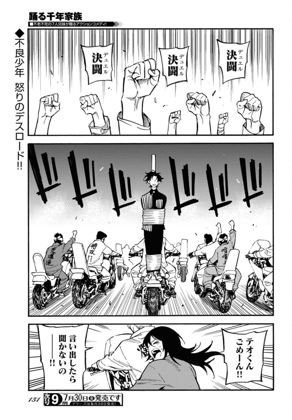 Story Of The Family Not To Die Chapter 4 page 1 - nihonkuni.com