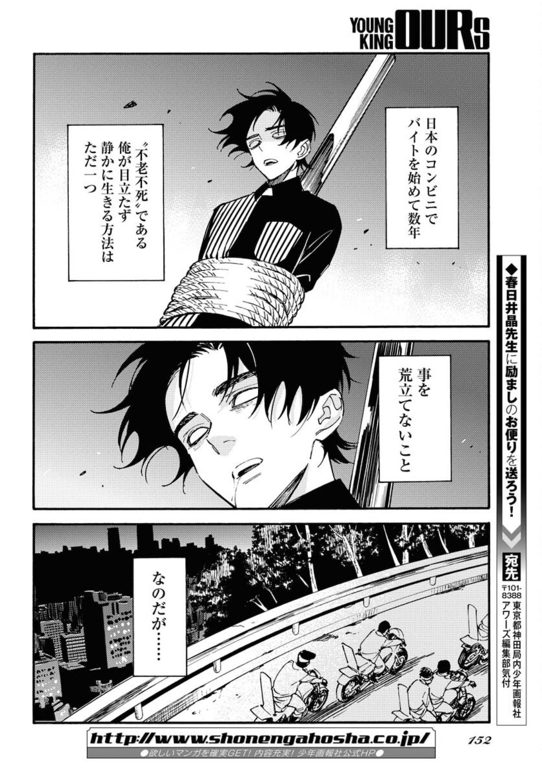 Story Of The Family Not To Die Chapter 4 page 2 - nihonkuni.com