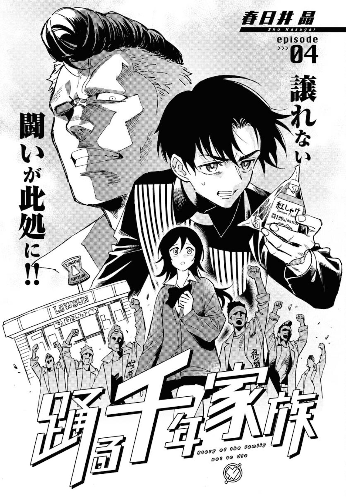 Story Of The Family Not To Die Chapter 4 page 3 - nihonkuni.com