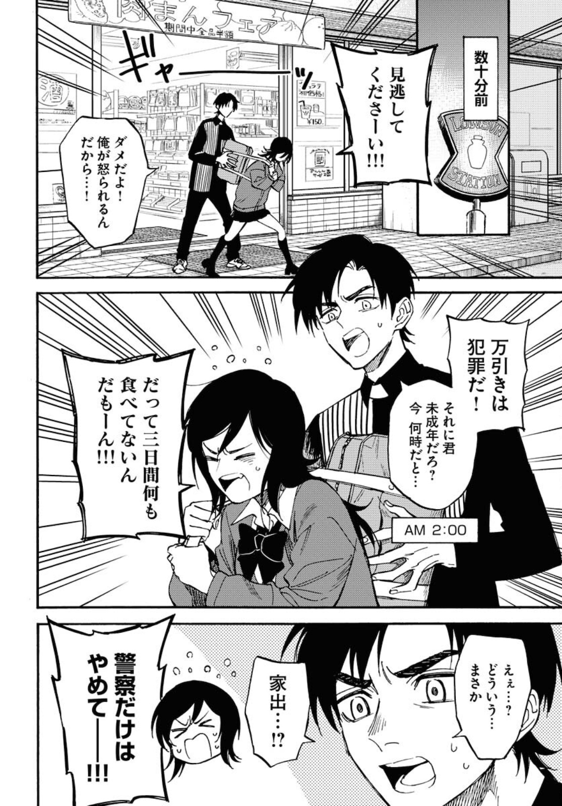 Story Of The Family Not To Die Chapter 4 page 4 - nihonkuni.com