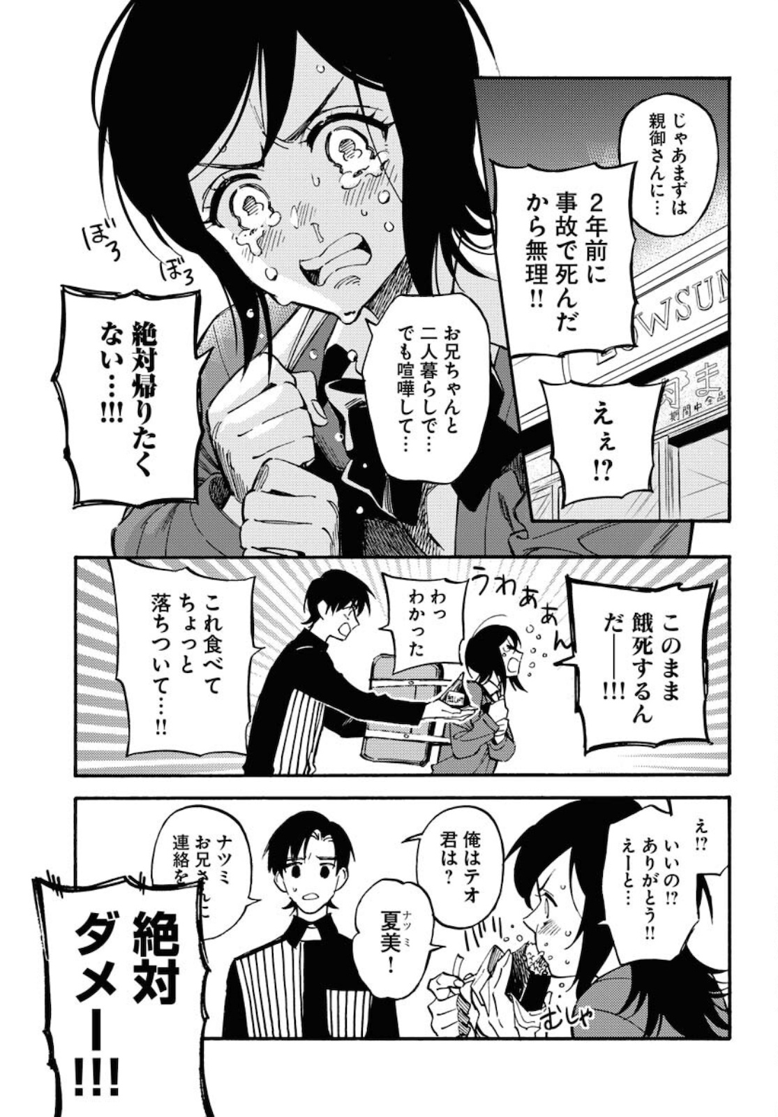 Story Of The Family Not To Die Chapter 4 page 5 - nihonkuni.com
