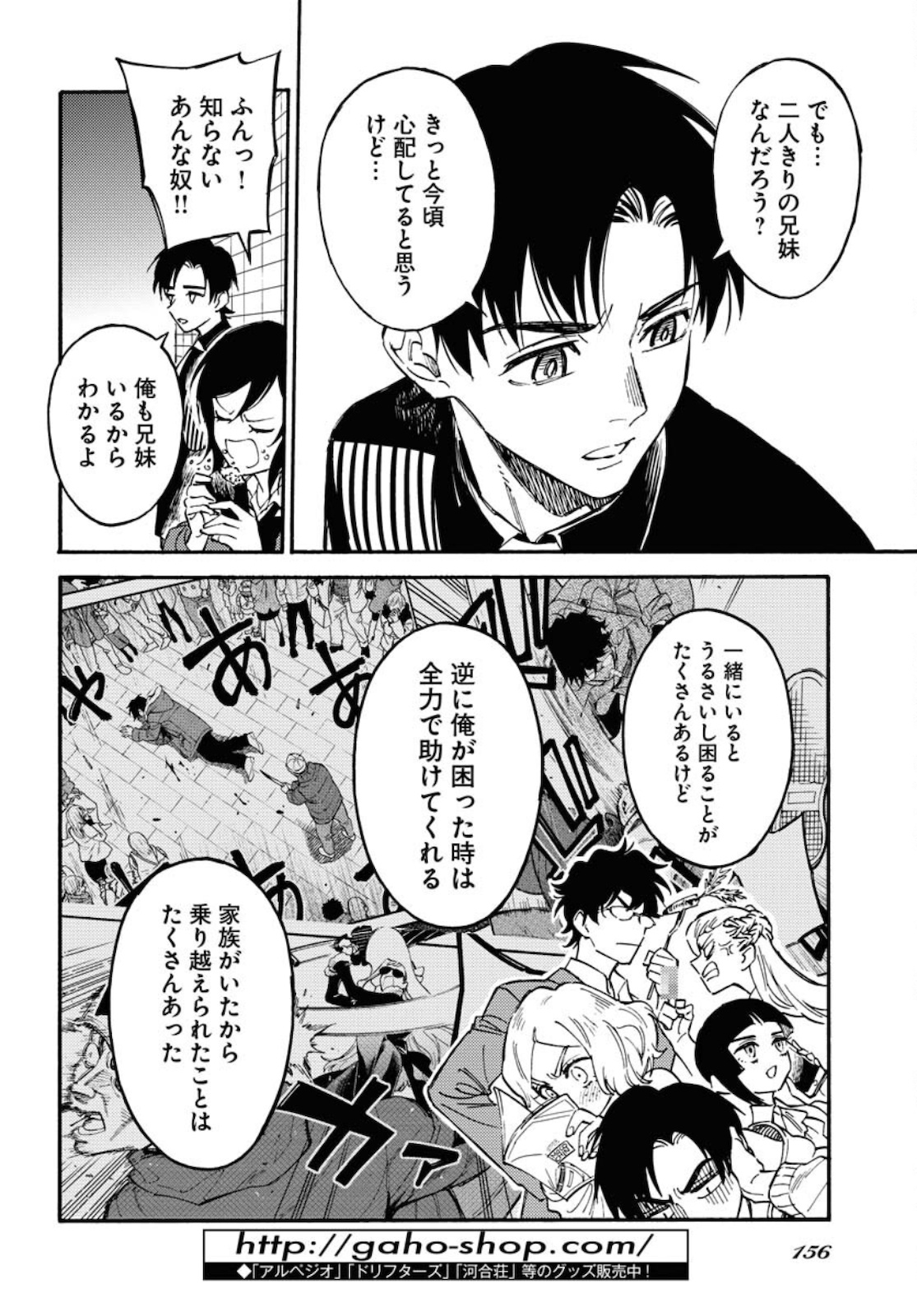 Story Of The Family Not To Die Chapter 4 page 6 - nihonkuni.com