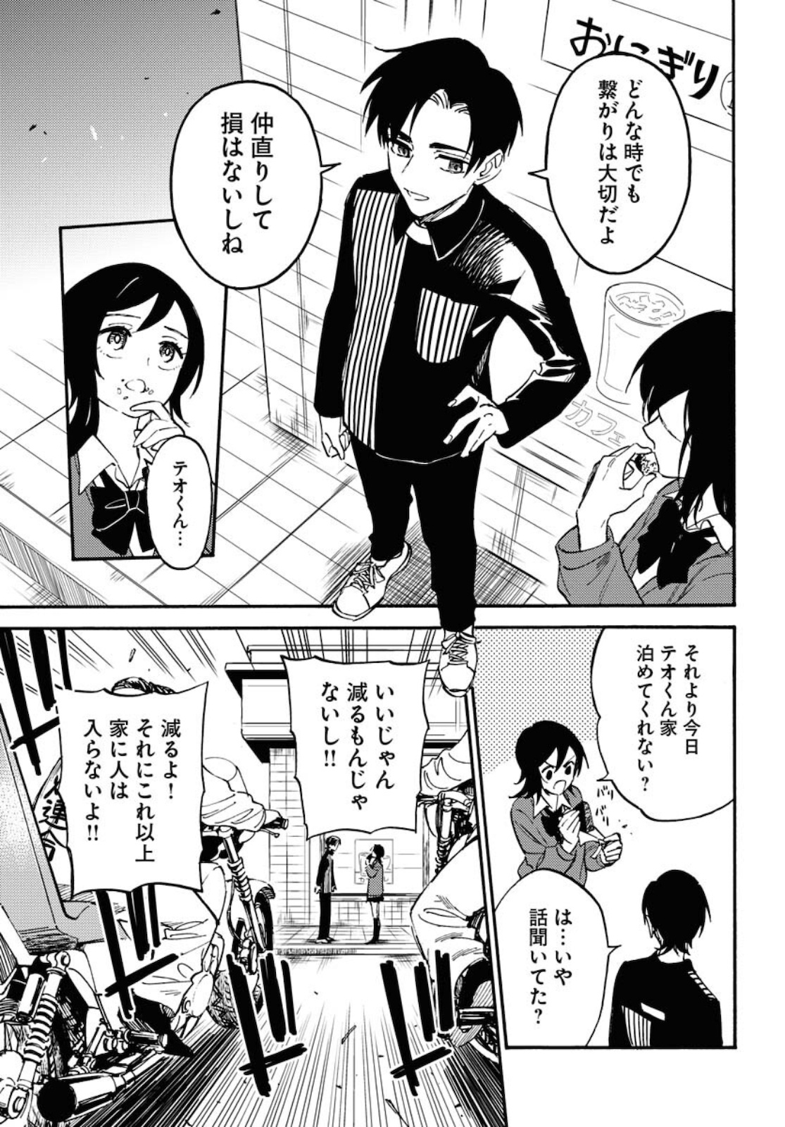 Story Of The Family Not To Die Chapter 4 page 7 - nihonkuni.com