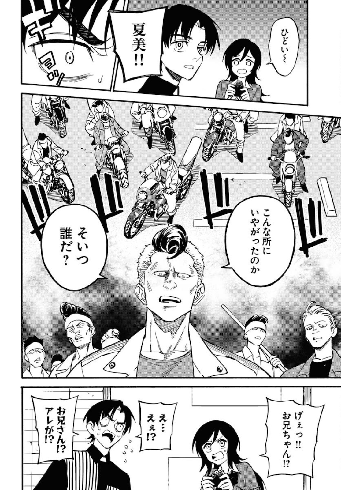 Story Of The Family Not To Die Chapter 4 page 8 - nihonkuni.com