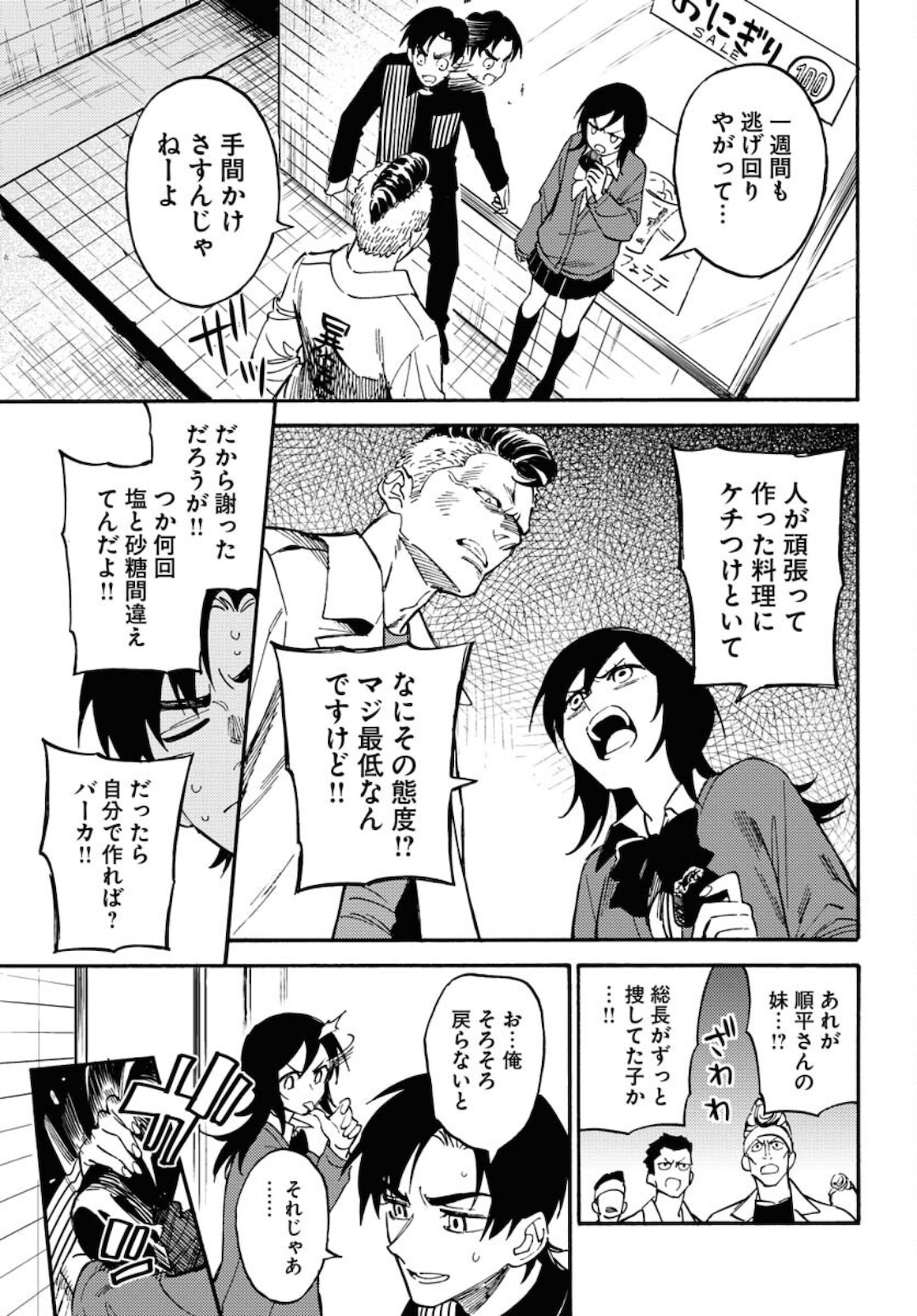 Story Of The Family Not To Die Chapter 4 page 9 - nihonkuni.com