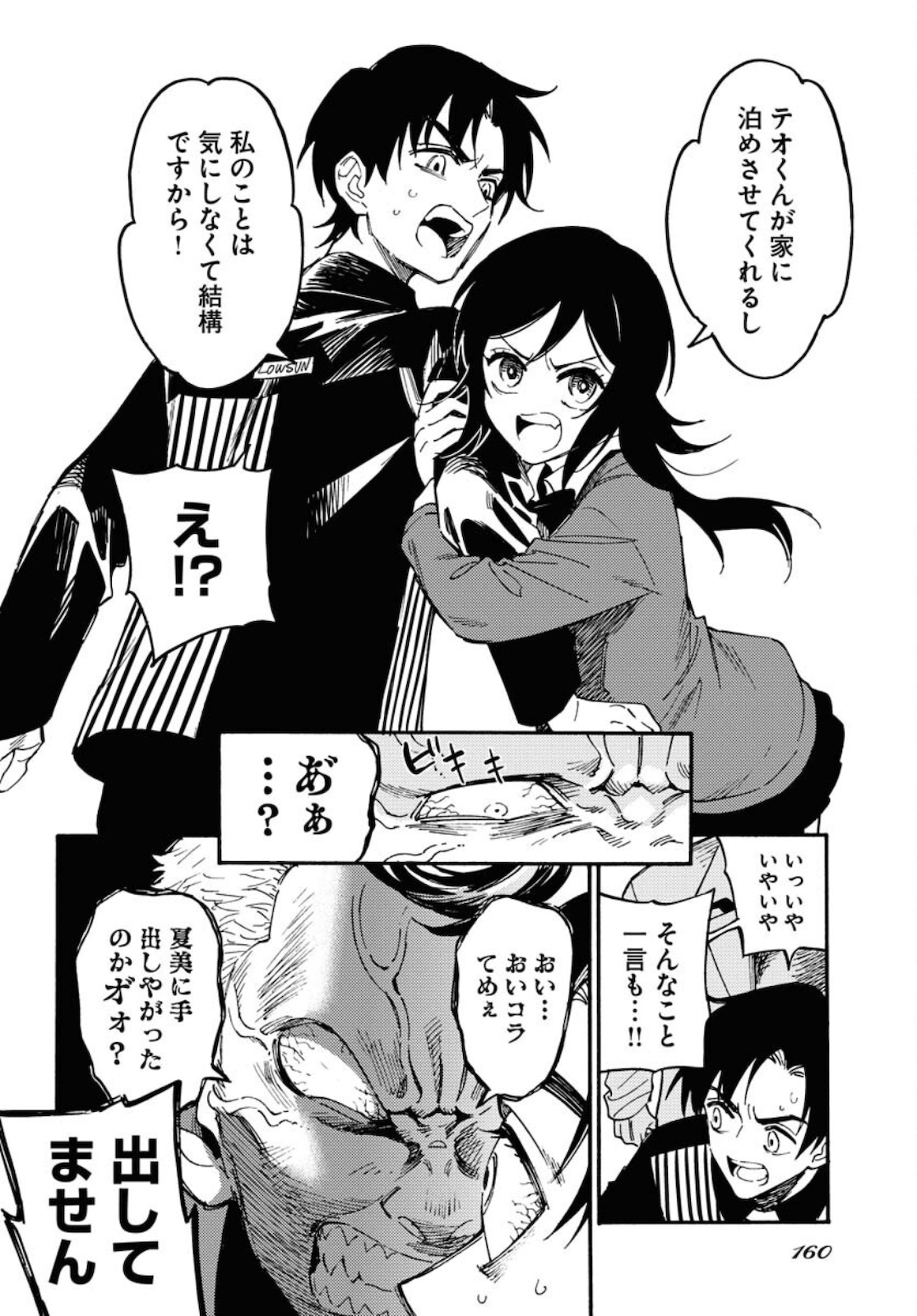 Story Of The Family Not To Die Chapter 4 page 10 - nihonkuni.com