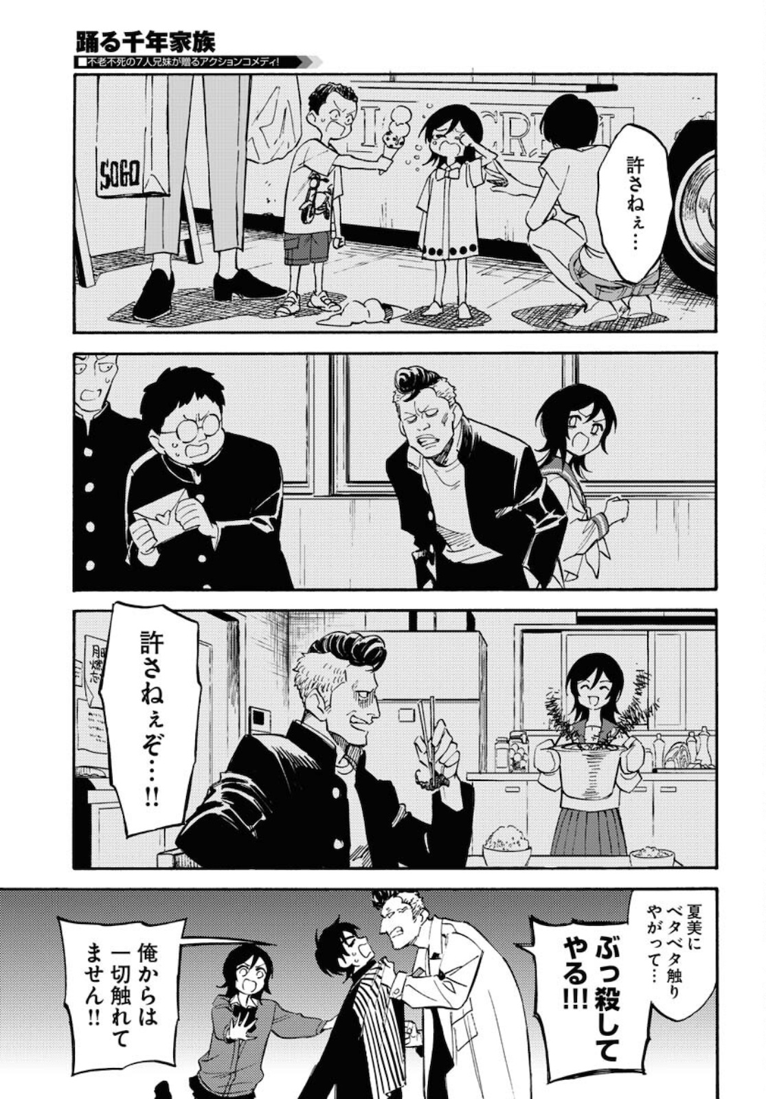 Story Of The Family Not To Die Chapter 4 page 11 - nihonkuni.com