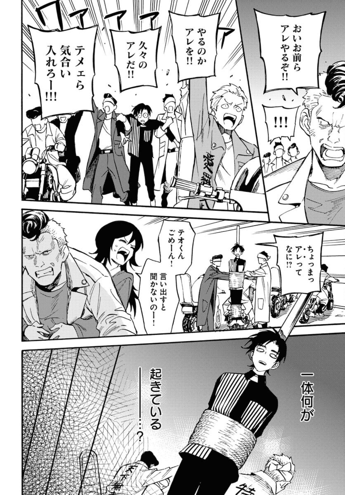 Story Of The Family Not To Die Chapter 4 page 12 - nihonkuni.com