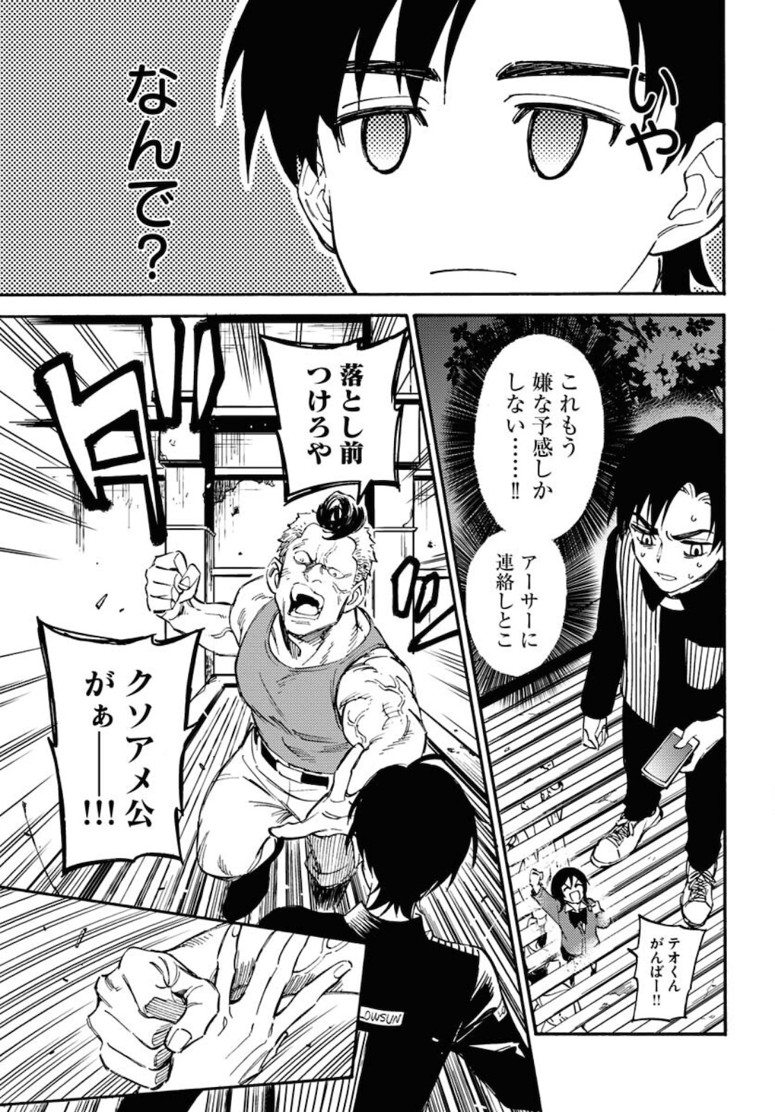 Story Of The Family Not To Die Chapter 4 page 15 - nihonkuni.com