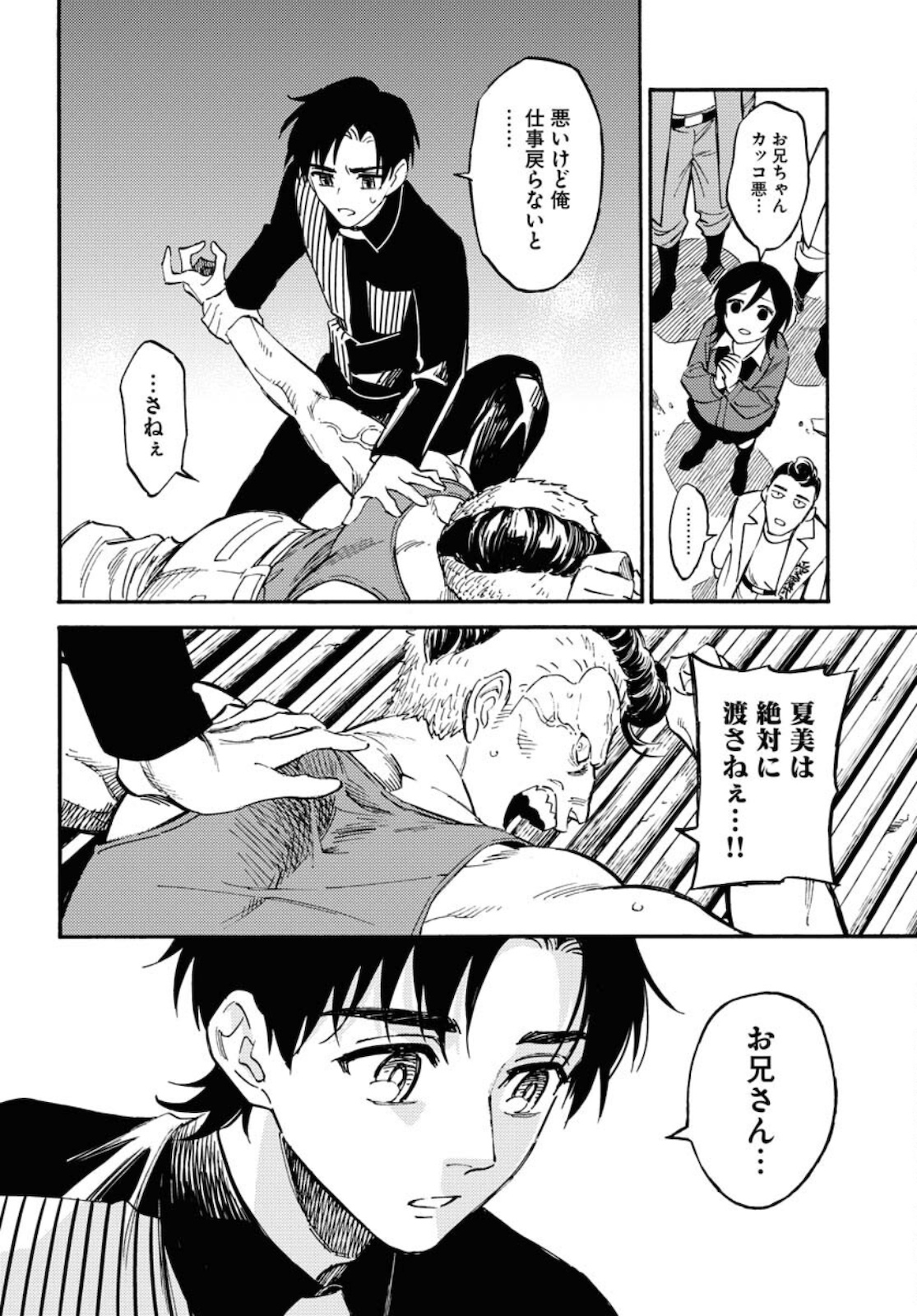 Story Of The Family Not To Die Chapter 4 page 18 - nihonkuni.com
