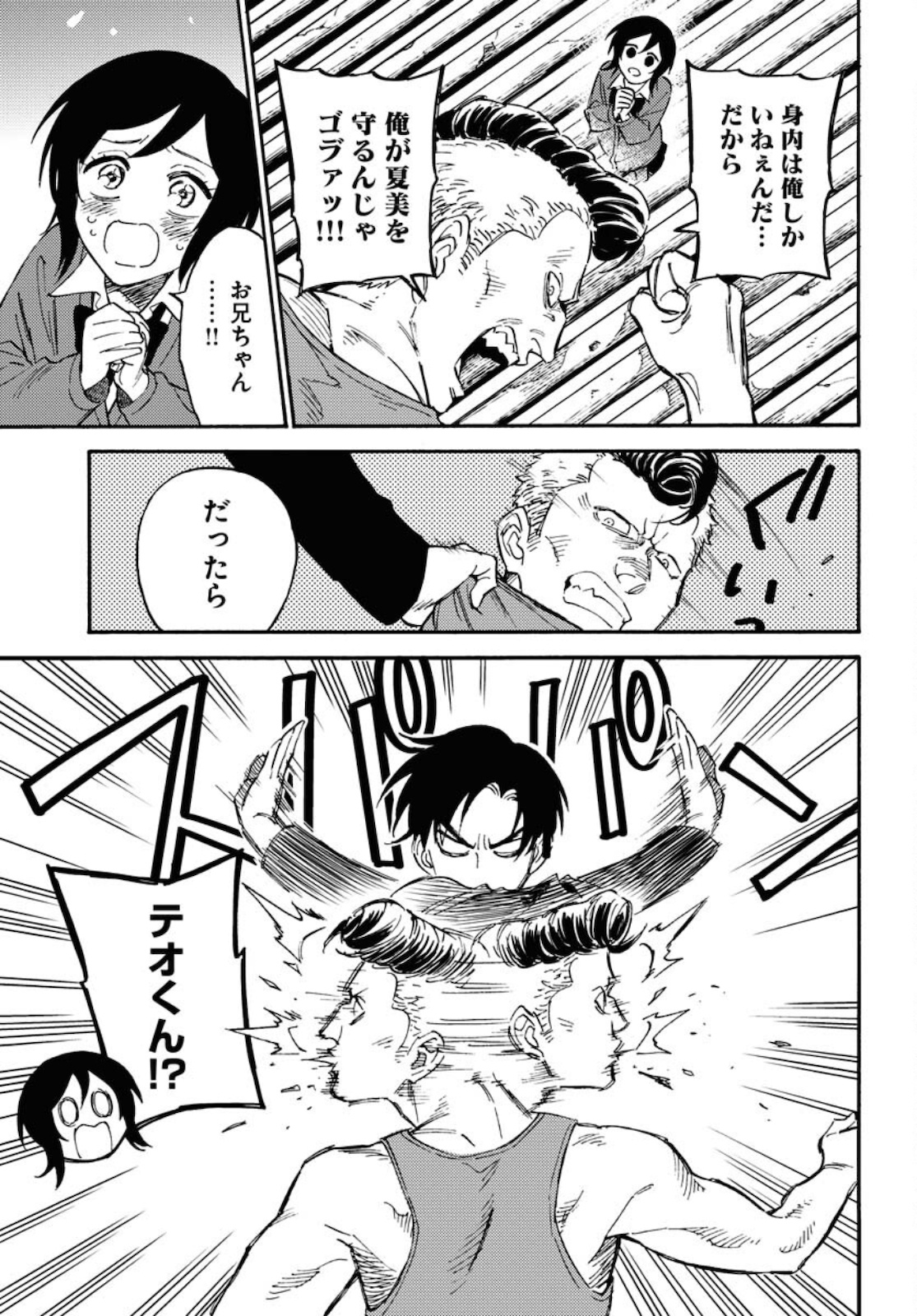 Story Of The Family Not To Die Chapter 4 page 19 - nihonkuni.com