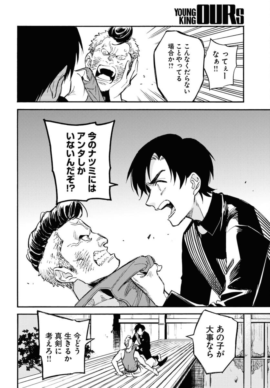Story Of The Family Not To Die Chapter 4 page 20 - nihonkuni.com