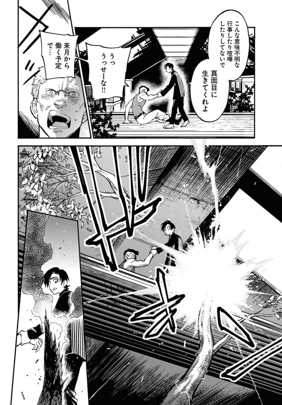 Story Of The Family Not To Die Chapter 4 page 22 - nihonkuni.com