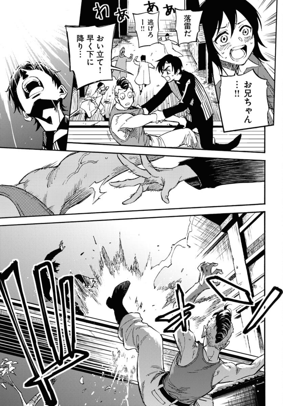 Story Of The Family Not To Die Chapter 4 page 23 - nihonkuni.com