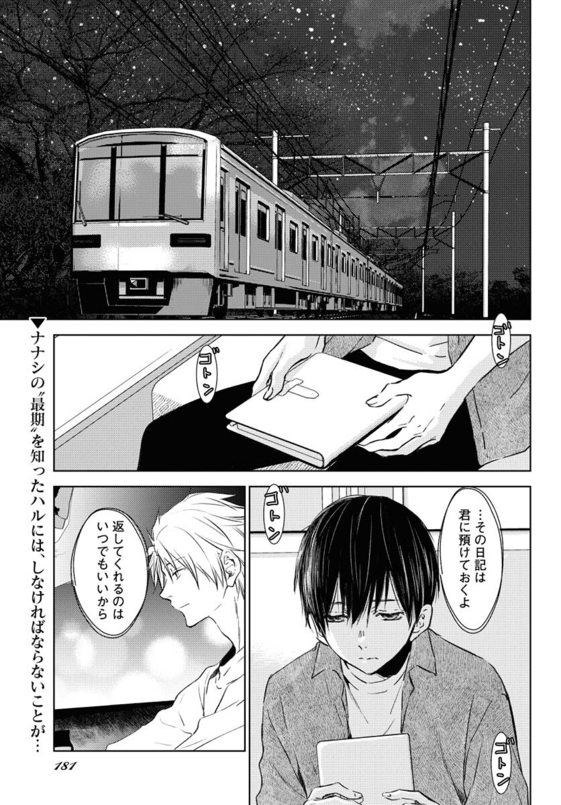 Nakushita Nanika no Sagashikata  Chap 29 - Pic 1