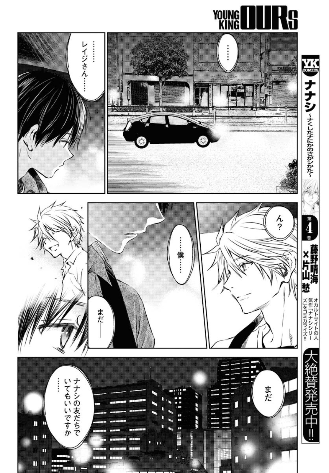 Nakushita Nanika no Sagashikata  Chap 29 - Pic 2