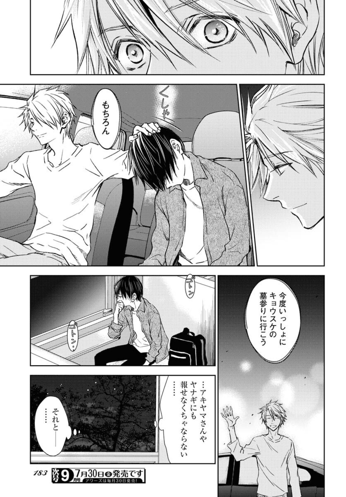 Nakushita Nanika no Sagashikata  Chap 29 - Pic 3